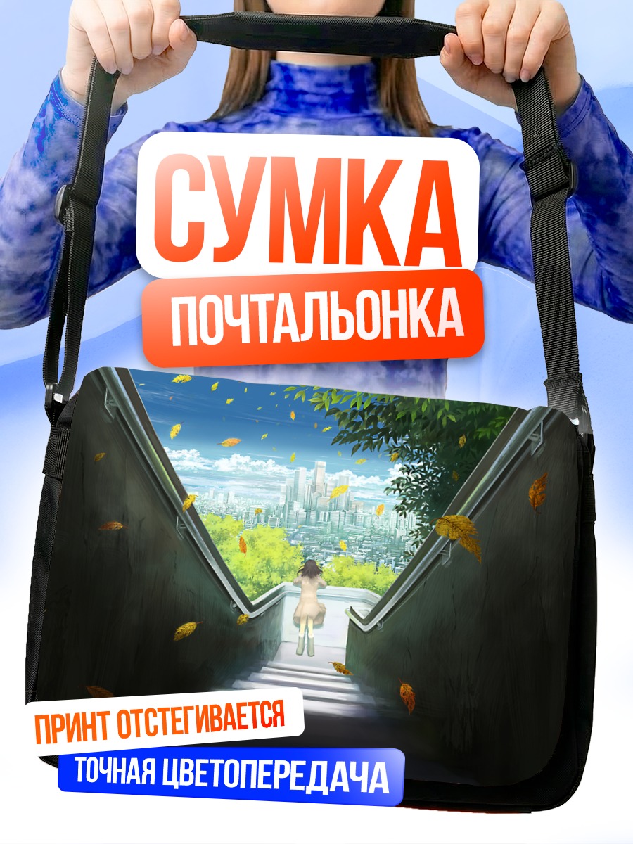 Сумка-почтальонка Город в зелени
