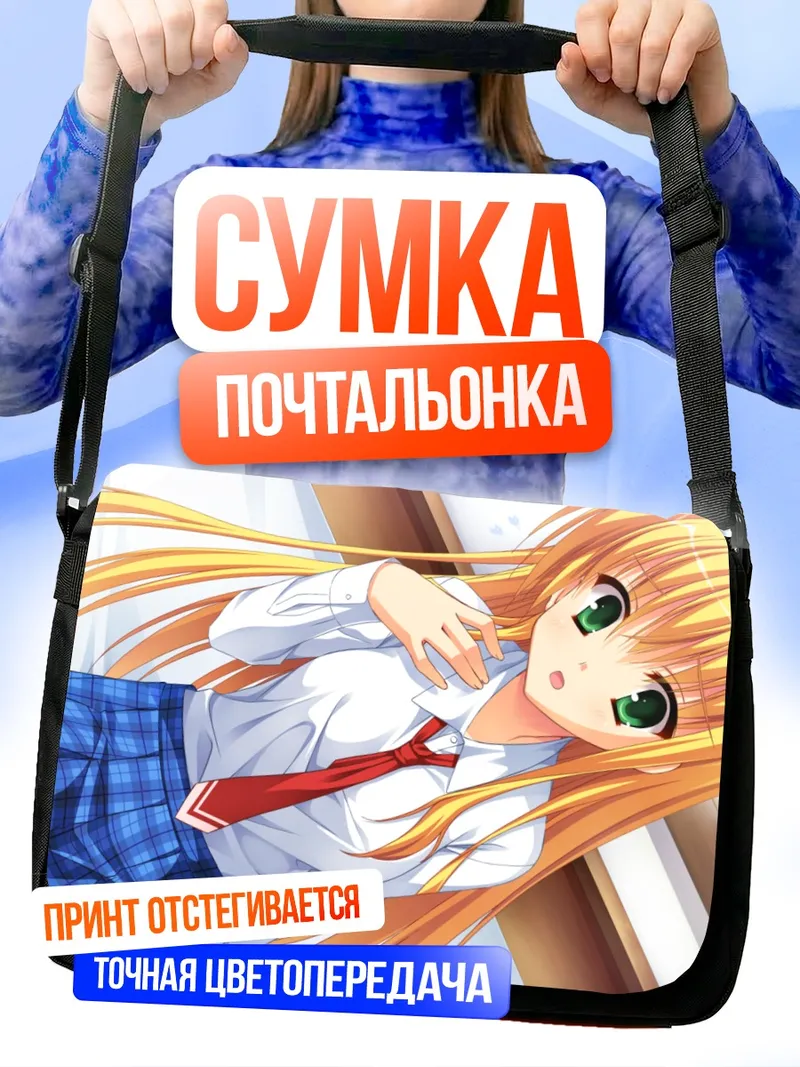 Сумка-почтальонка Акари Канемото в школе