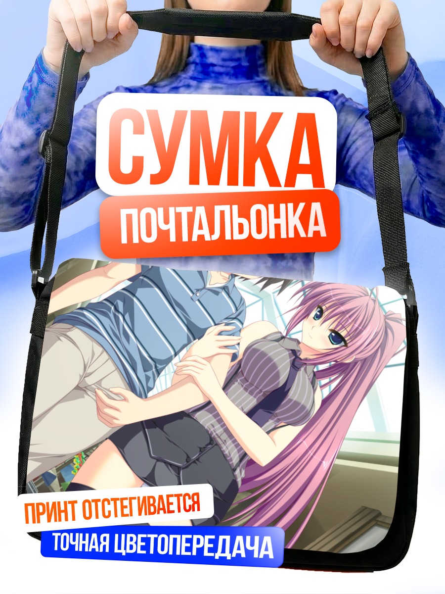 Сумка-почтальонка Хина Сакаи в классе