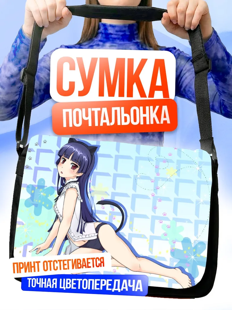 Сумка-почтальонка Рури Гоко в цветах