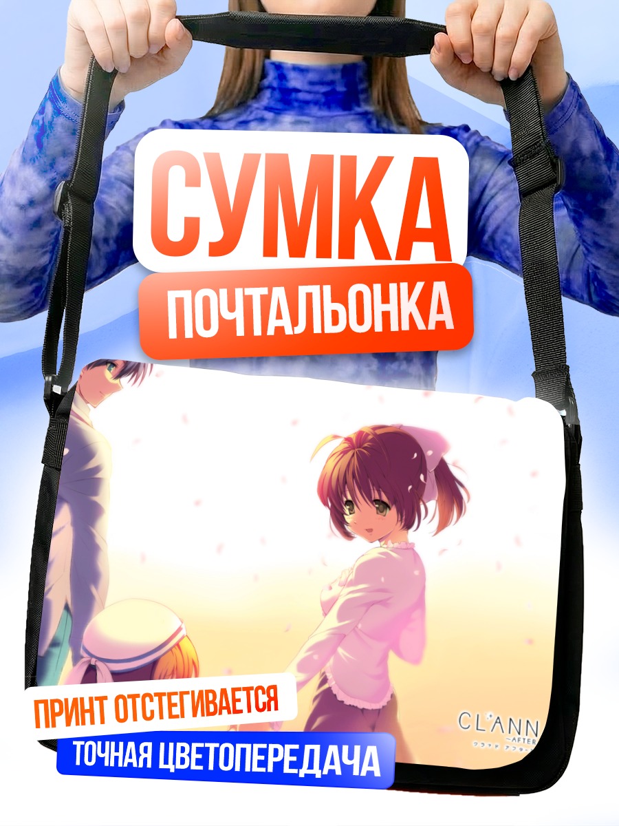 Сумка-почтальонка Нагиса Фурукава и Томоя