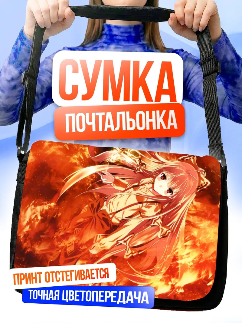 Сумка-почтальонка Моко Фудзивара в огне