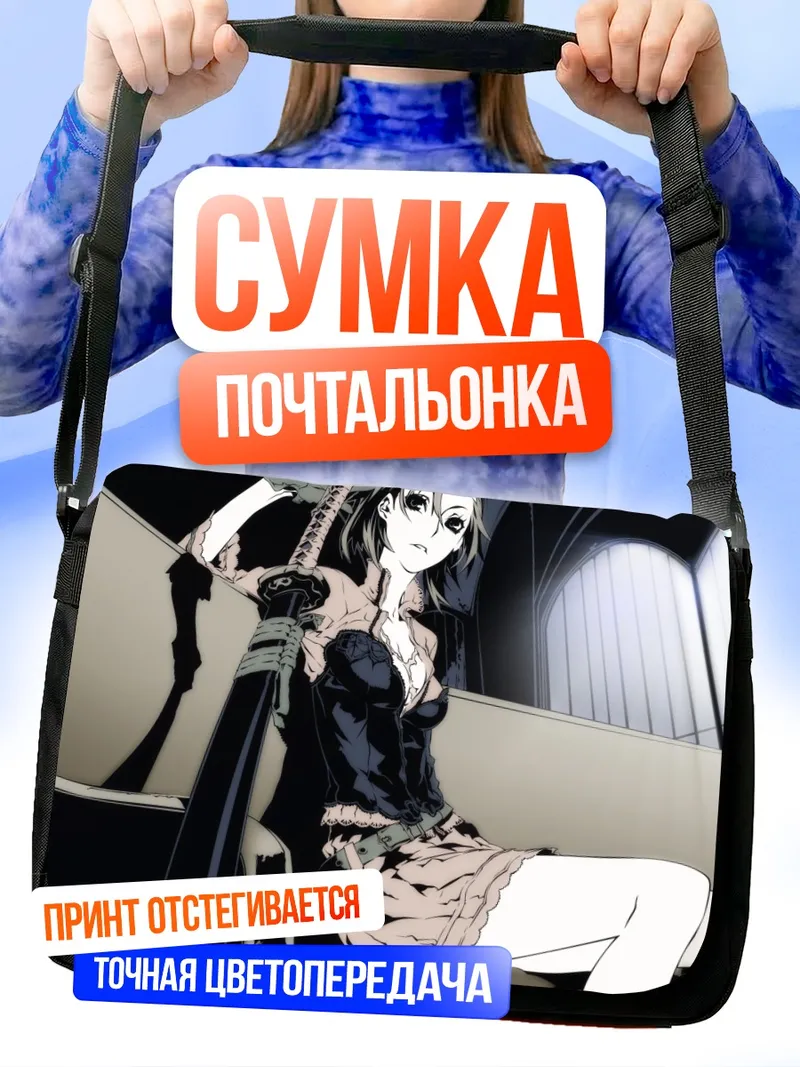 Сумка-почтальонка Наото Фуюминэ с мечом