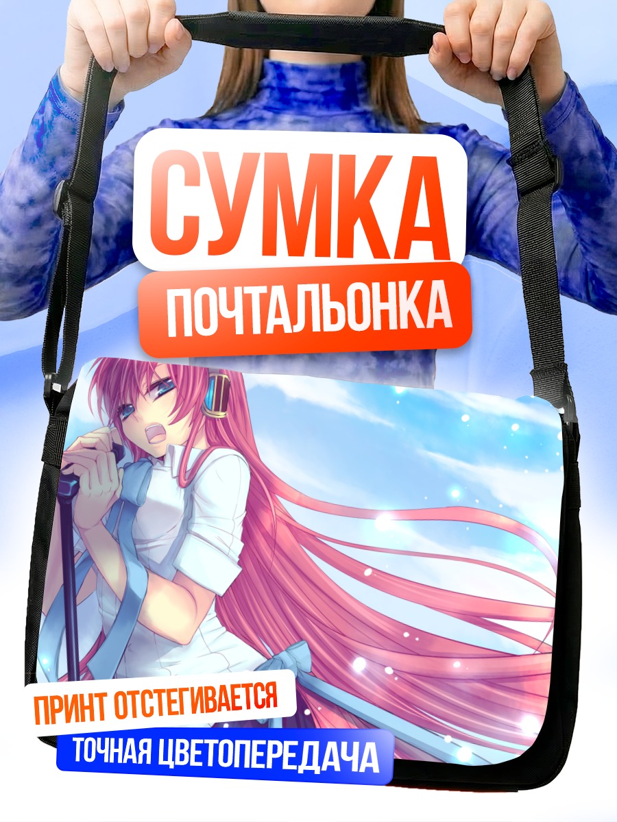 Сумка-почтальонка Мегурин Лука поет
