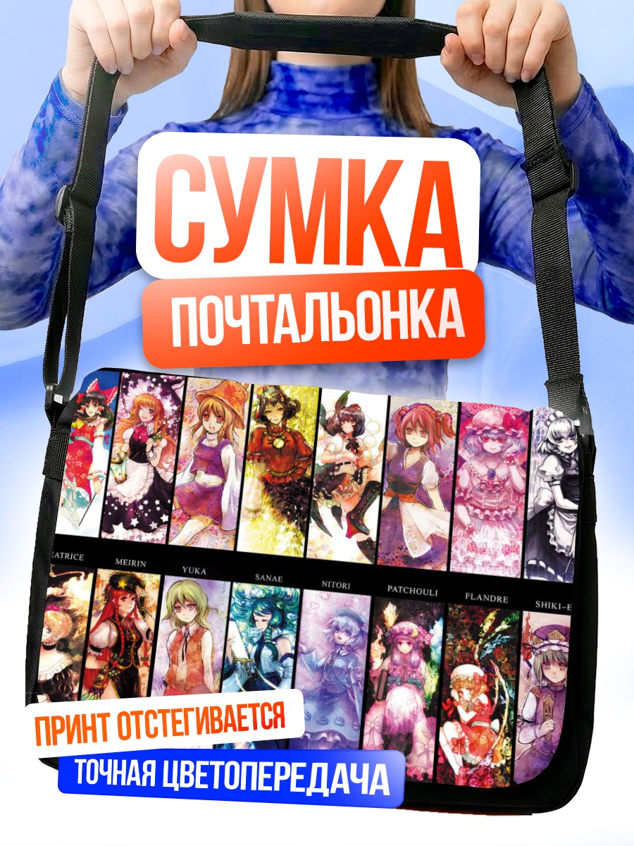 Сумка-почтальонка Героини Тохо и Беатриче