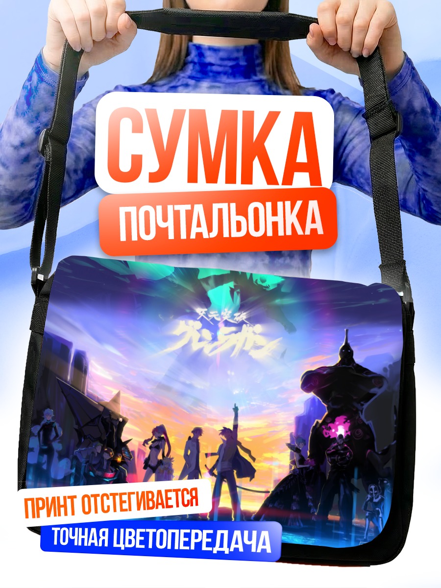 Сумка-почтальонка Камина и команда