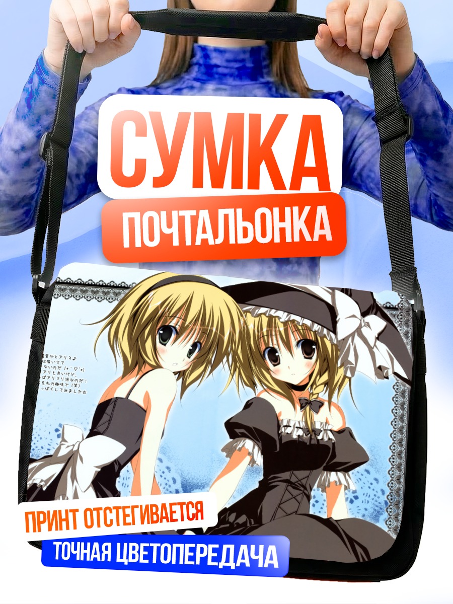 Сумка-почтальонка Алиса и Мариса