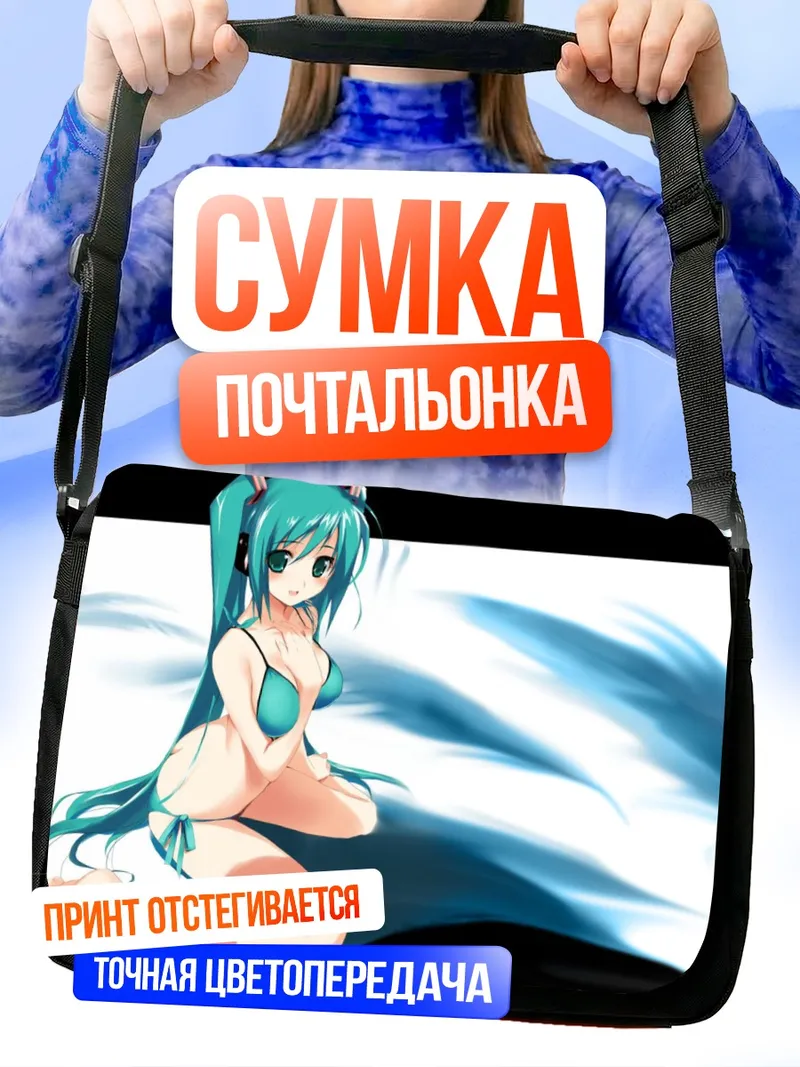 Сумка-почтальонка Мику Хацунэ на пляже