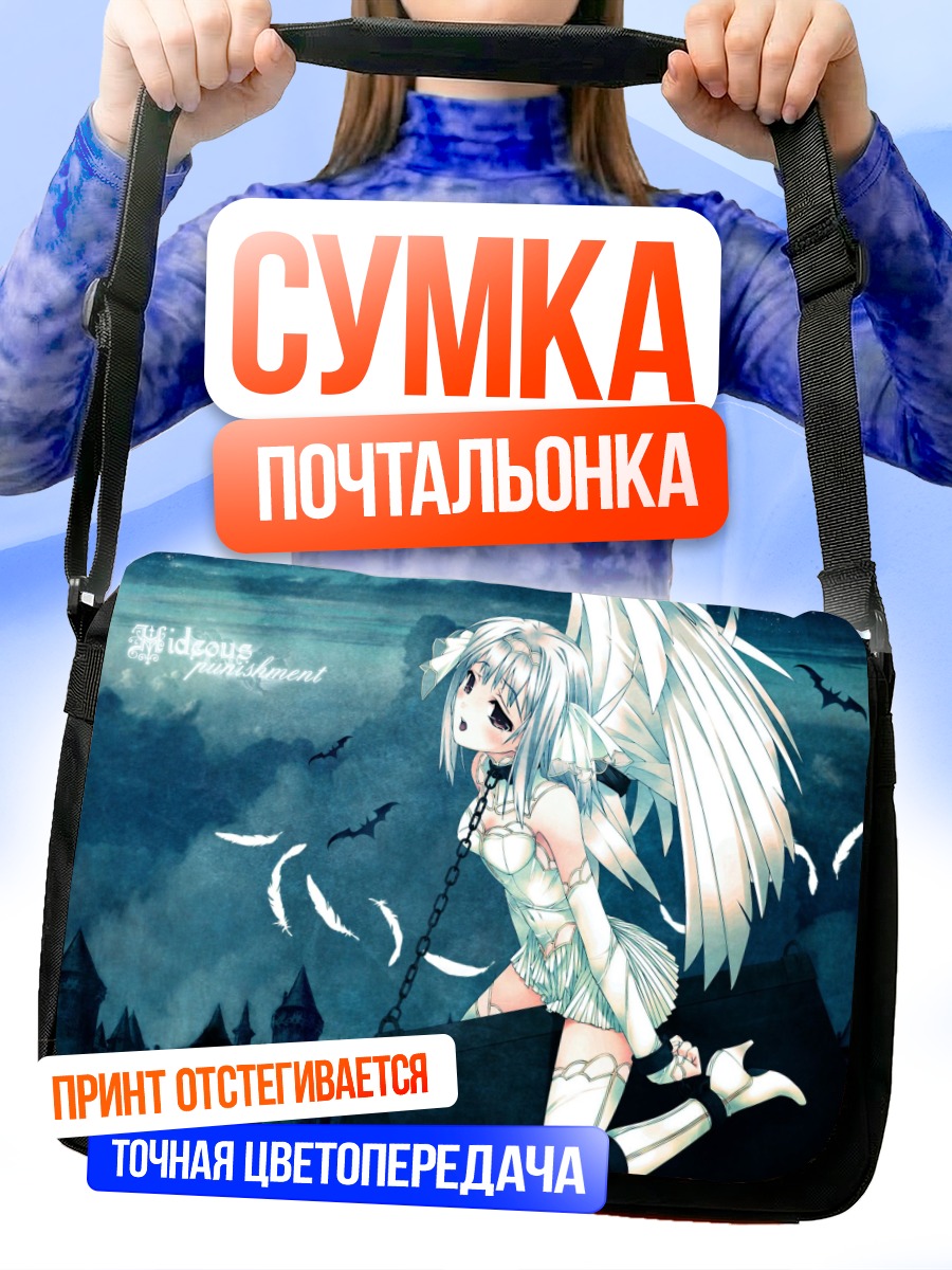 Сумка-почтальонка Ангел в цепях