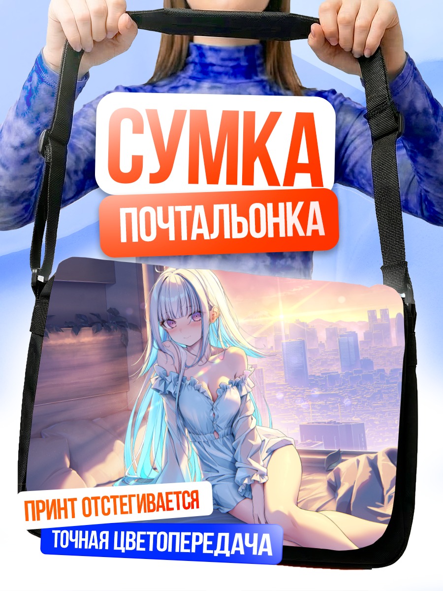 Сумка-почтальонка Лизе Хелеста на рассвете