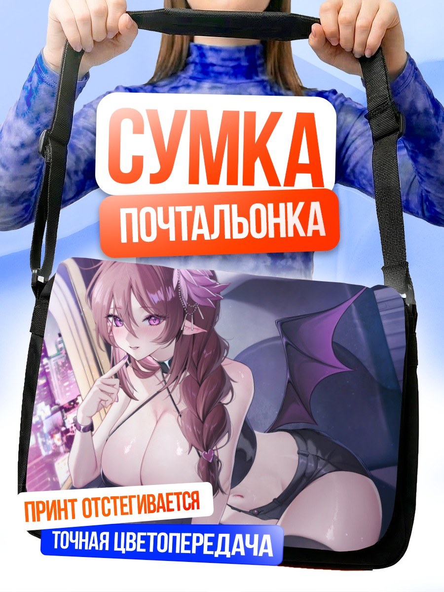 Сумка-почтальонка Демон в городе
