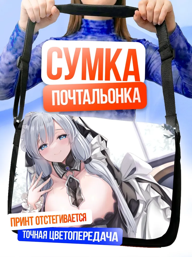 Сумка-почтальонка Горничная с голубыми глазами
