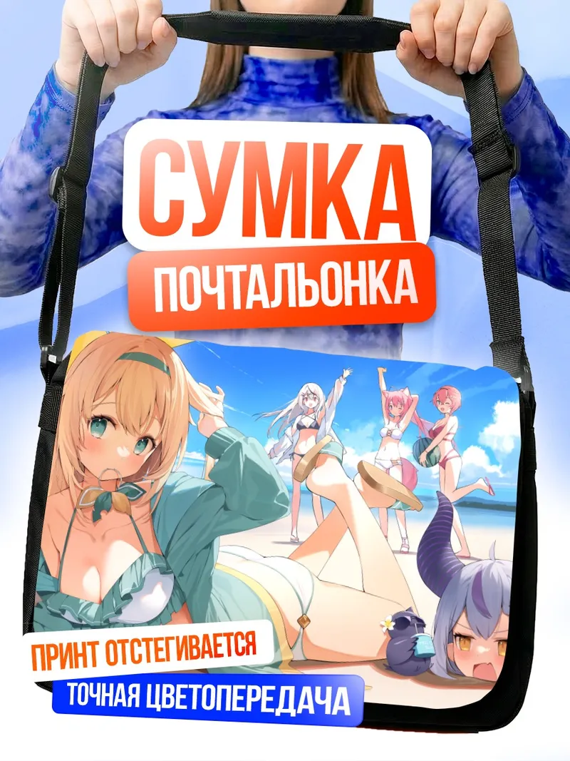 Сумка-почтальонка Хакуи Койори на пляже