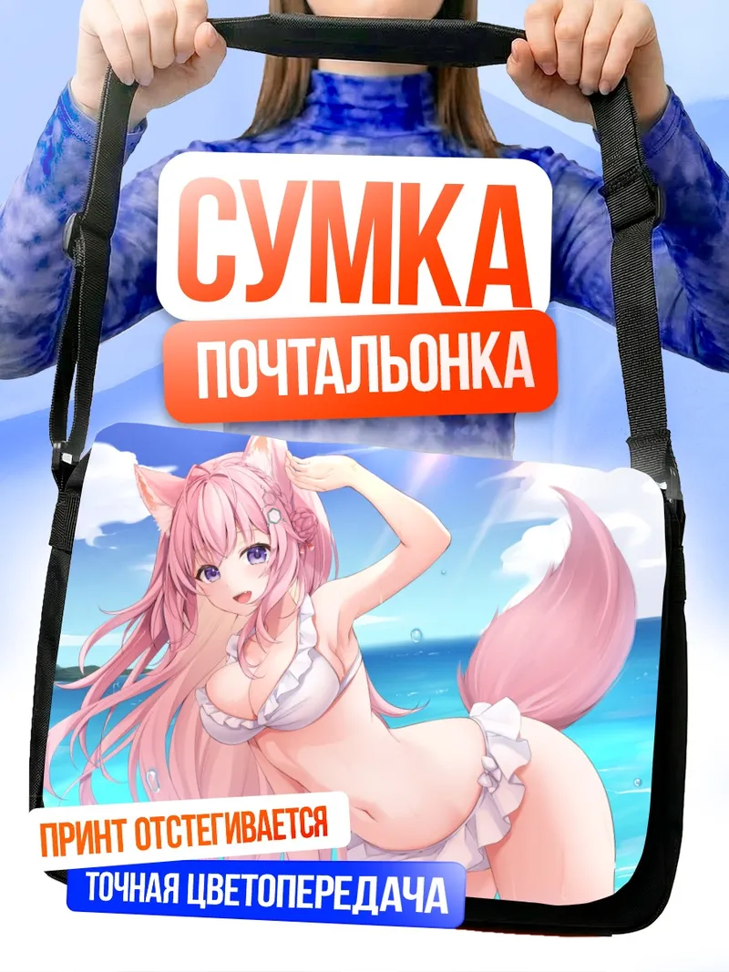 Сумка-почтальонка Койори Хакуи на пляже
