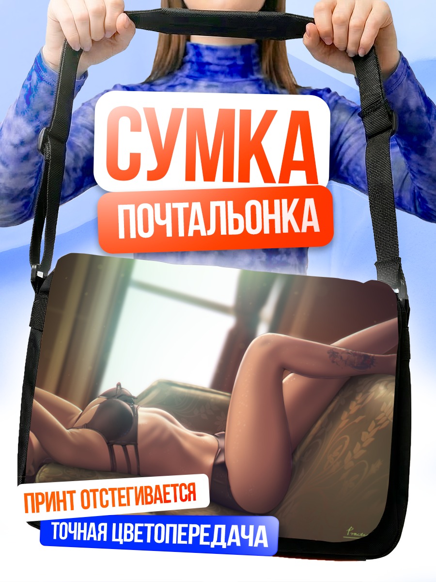 Сумка-почтальонка Девушка в белье