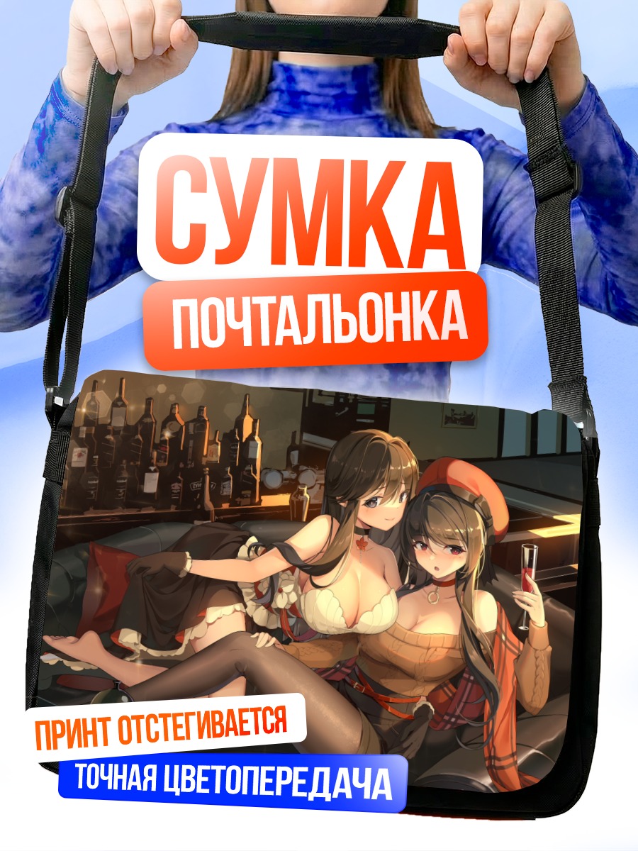 Сумка-почтальонка Девушки в баре