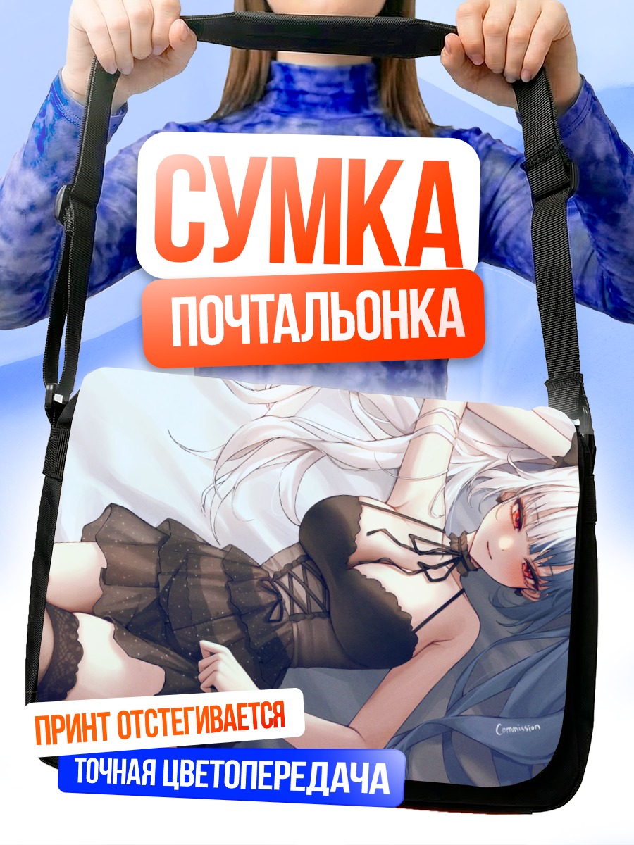 Сумка-почтальонка Готическая девушка в белье