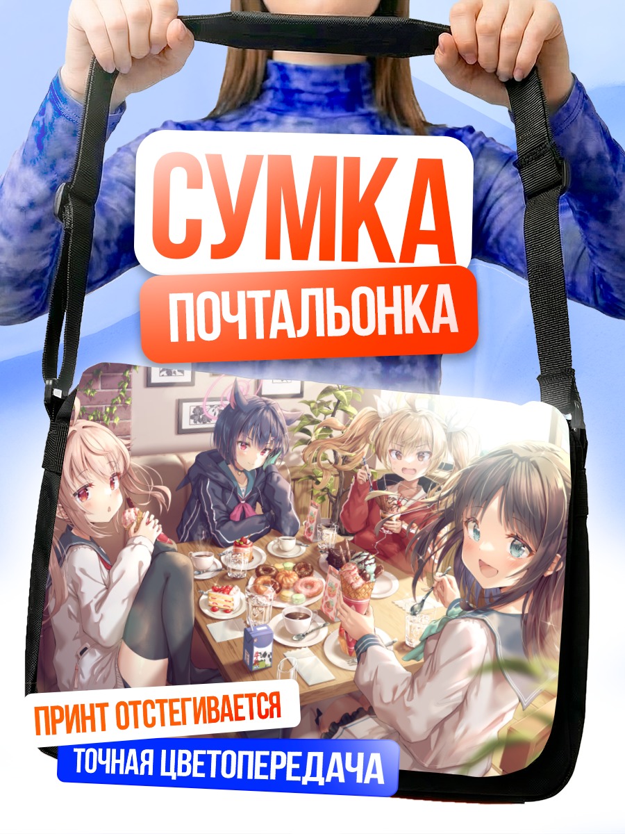 Сумка-почтальонка Казуса и подруги