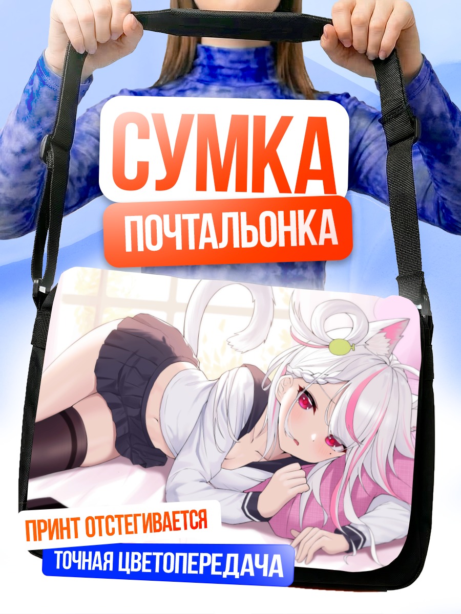 Сумка-почтальонка Кошкодевочка в форме