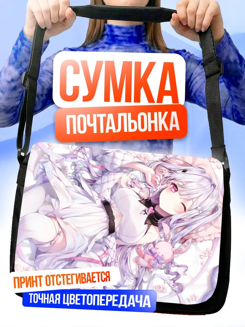 Сумка-почтальонка Рура Ходжу в белом
