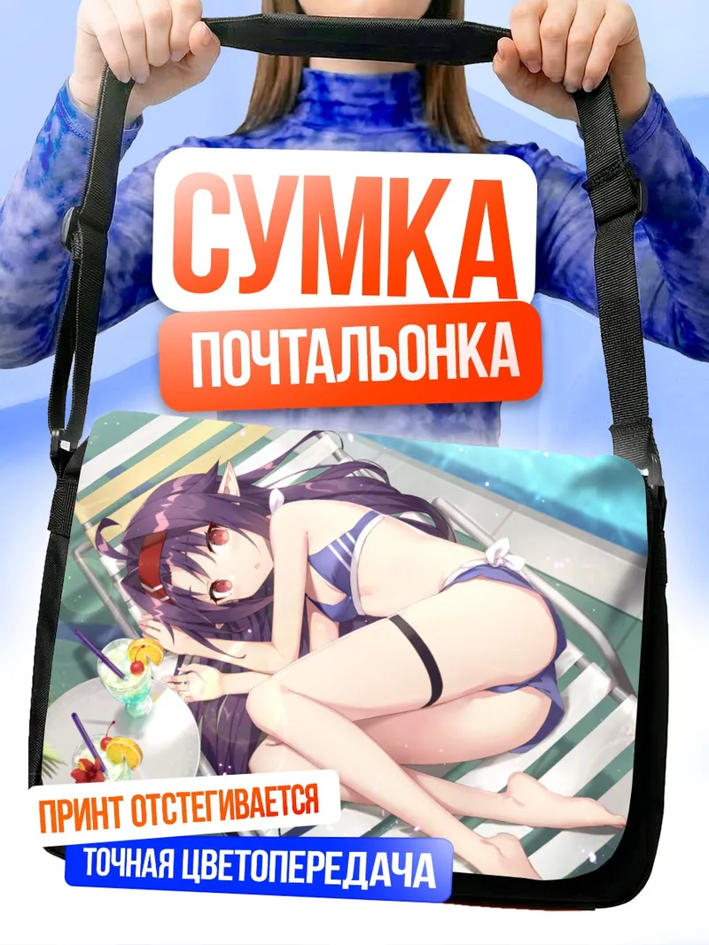 Сумка-почтальонка Юки Конно на пляже