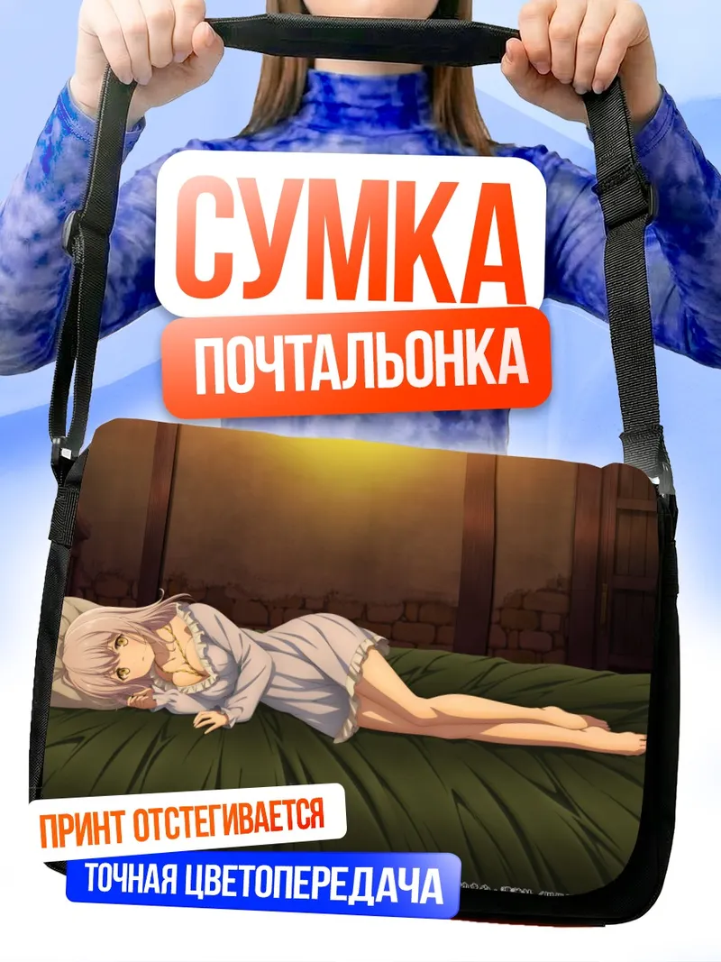 Сумка-почтальонка Лумачина Везелия на кровати
