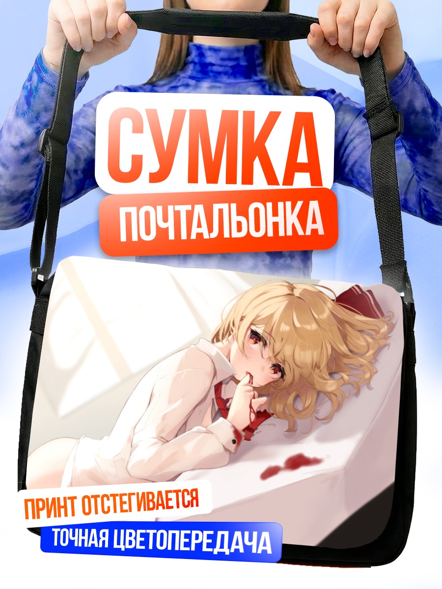 Сумка-почтальонка Румия в белом