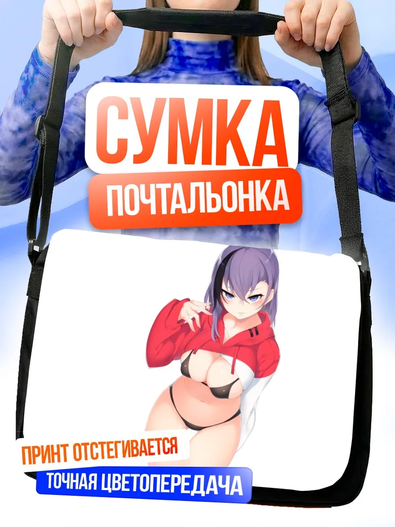 Сумка-почтальонка Чинацу Кинукава в худи