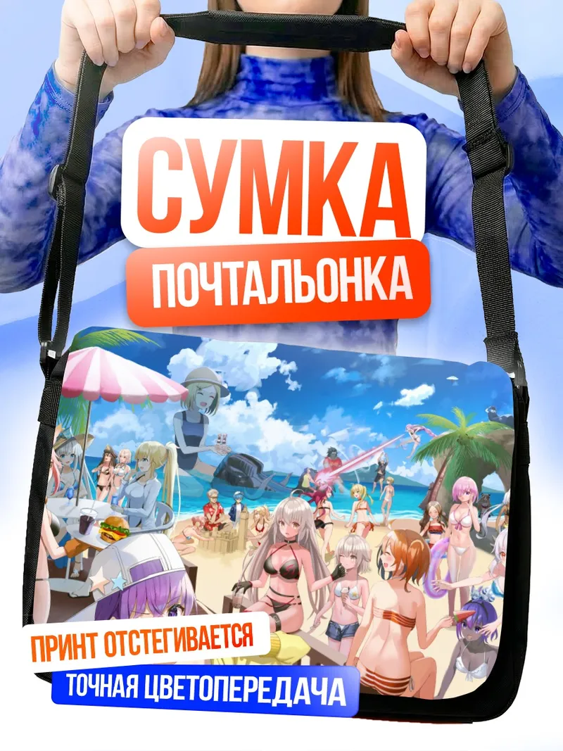 Сумка-почтальонка Герои Fate на пляже