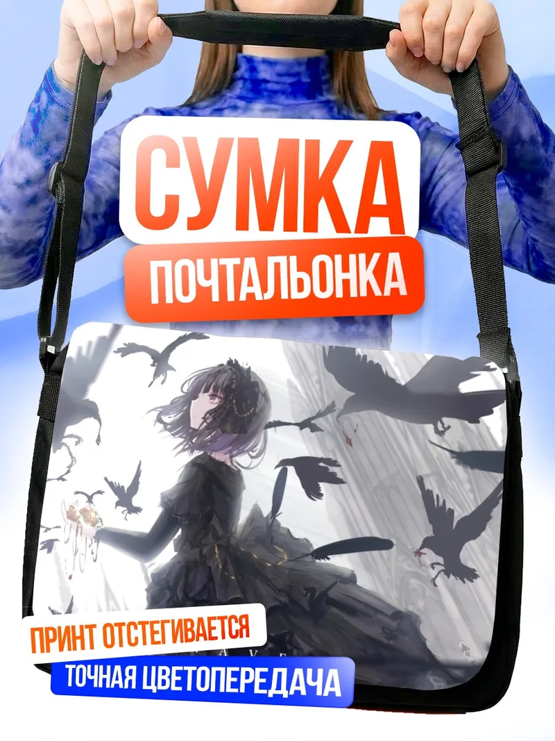 Сумка-почтальонка Готическая лолита с воронами