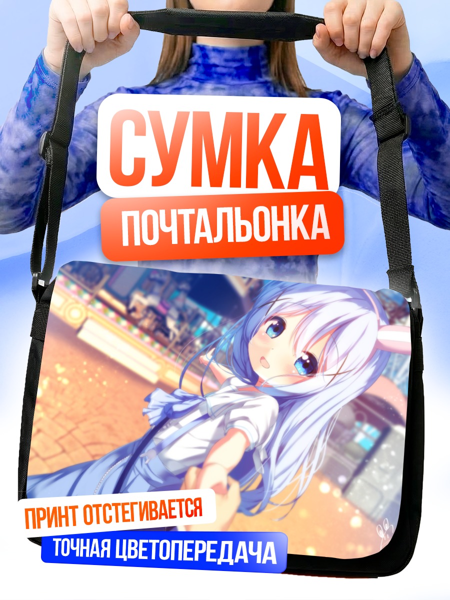 Сумка-почтальонка Чино в городе
