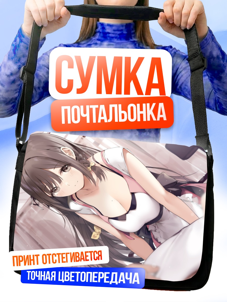 Сумка-почтальонка Девушка в фартуке