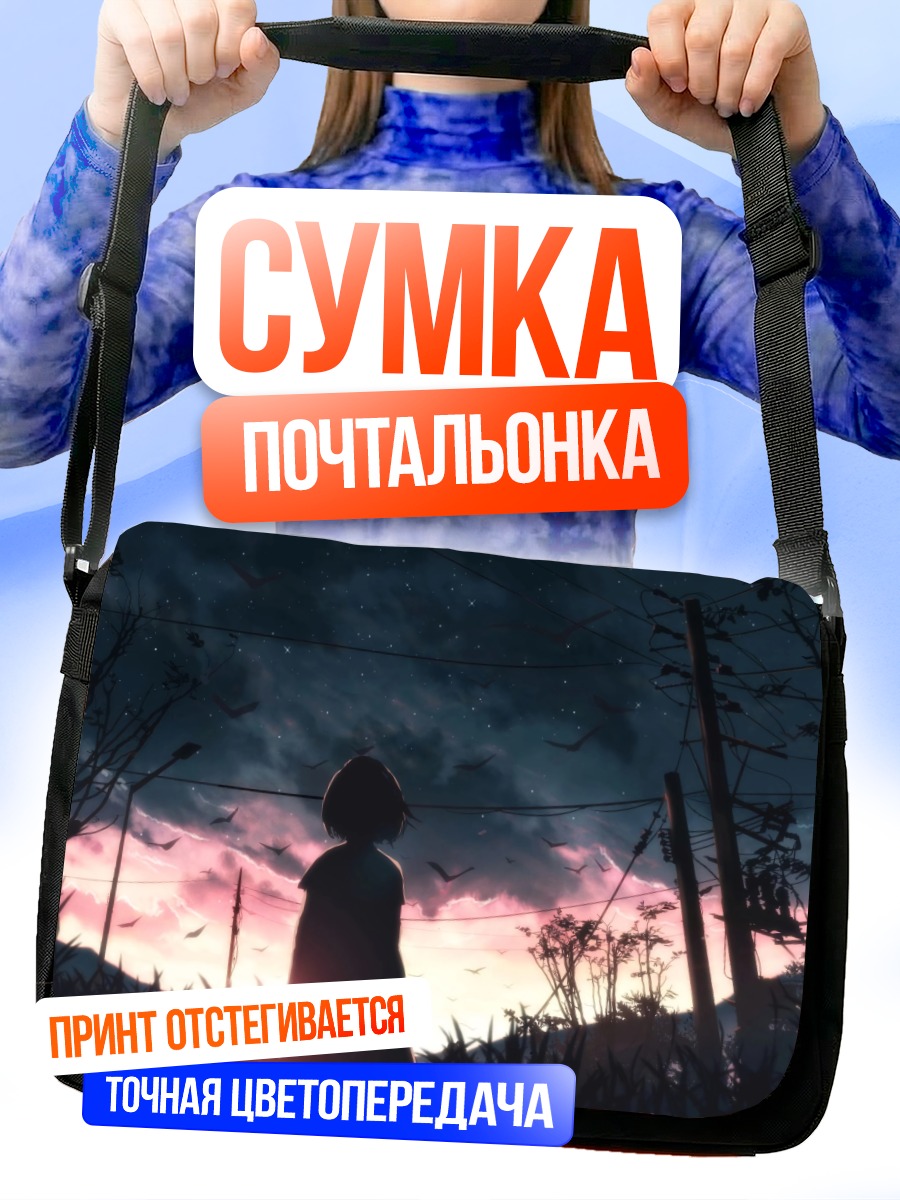 Сумка-почтальонка Закат в облаках