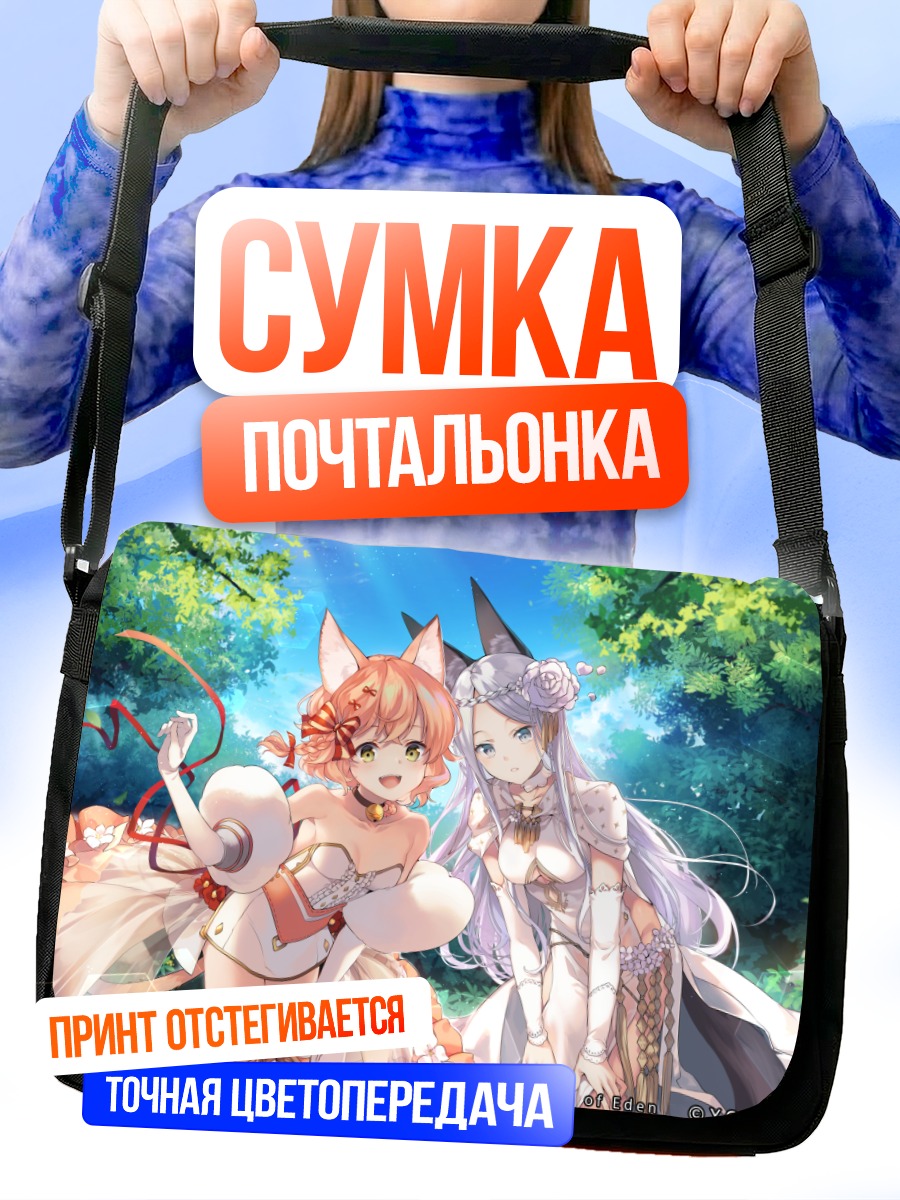 Сумка-почтальонка Эйприл и Оливия