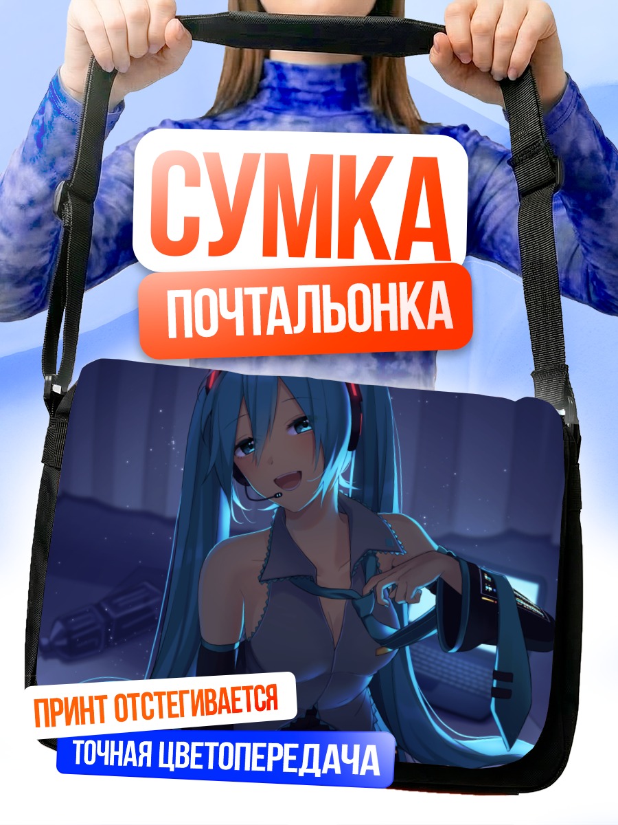 Сумка-почтальонка Мику Хацунэ в наушниках