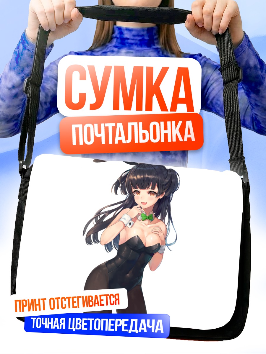 Сумка-почтальонка Фуюко Маюдзуми в боди