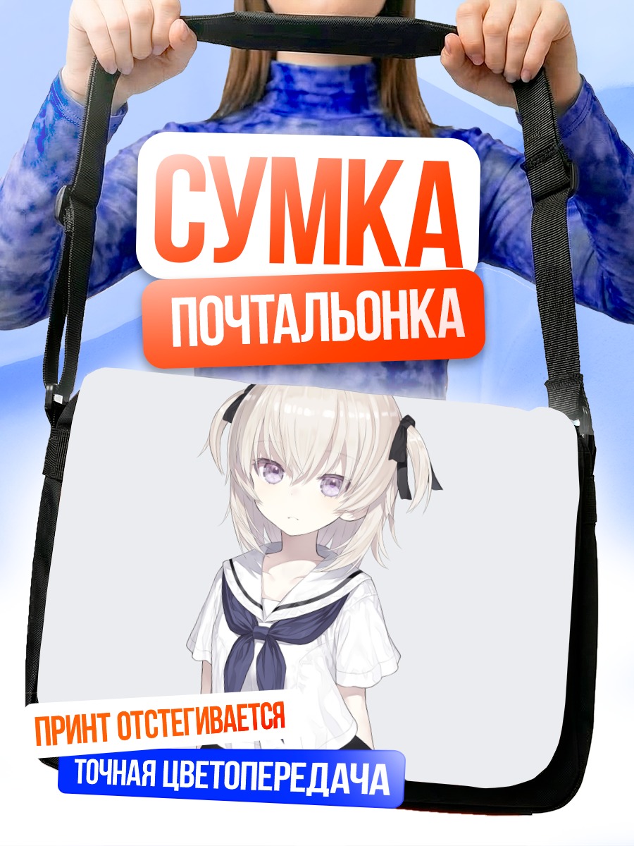 Сумка-почтальонка Девочка в форме