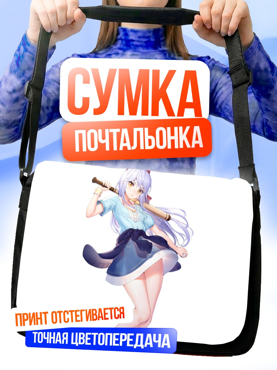 Сумка-почтальонка Рико с битой
