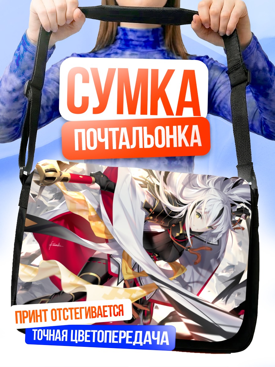 Сумка-почтальонка Нагао Кагетора в бою