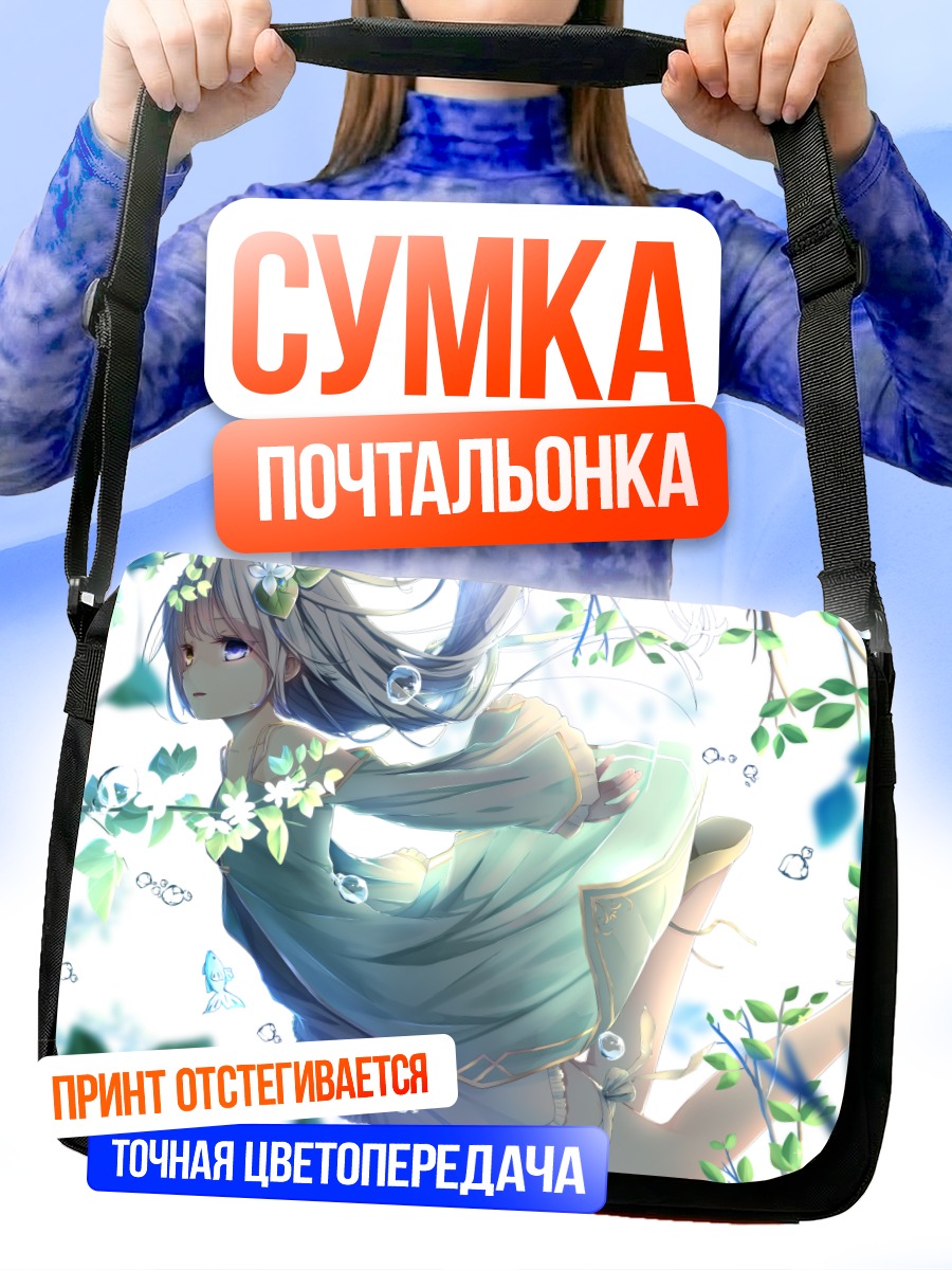Сумка-почтальонка Девушка под водой