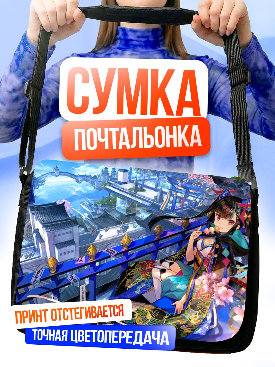 Сумка-почтальонка Девушка в облаках