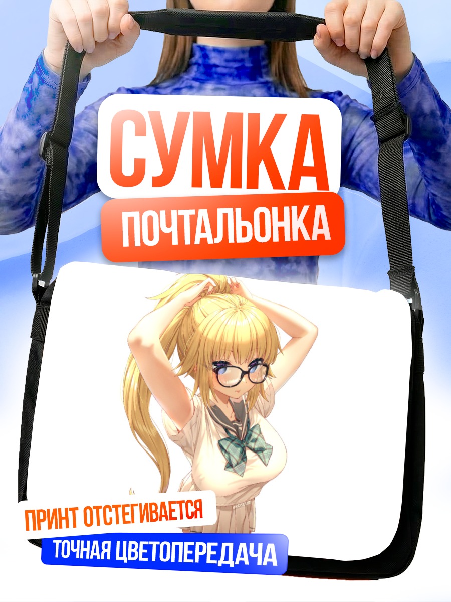Сумка-почтальонка Жанна д'Арк в очках