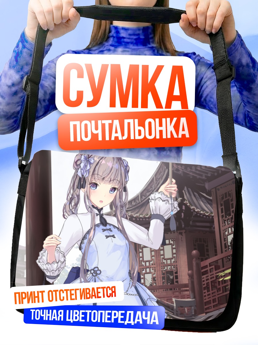 Сумка-почтальонка Девушка в лолите