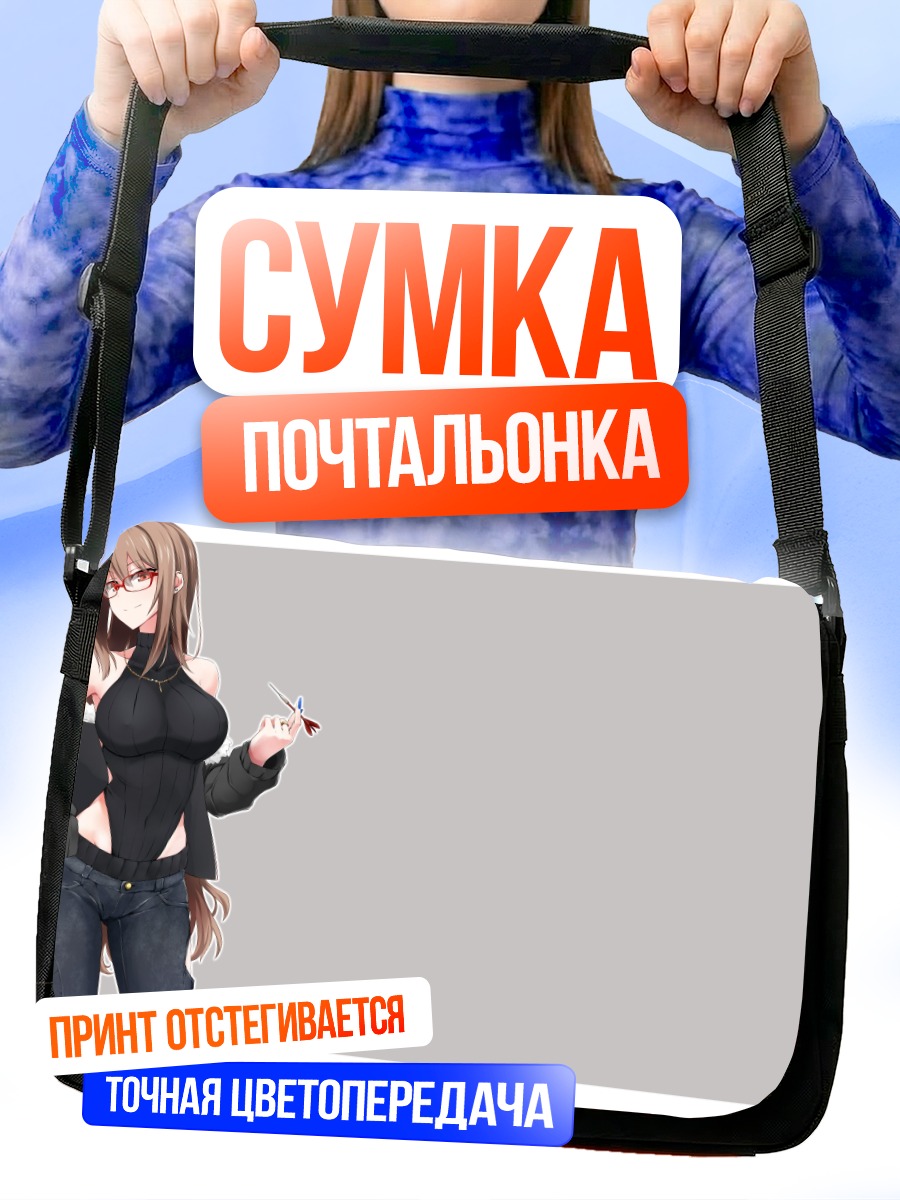 Сумка-почтальонка Девушка в леотарде