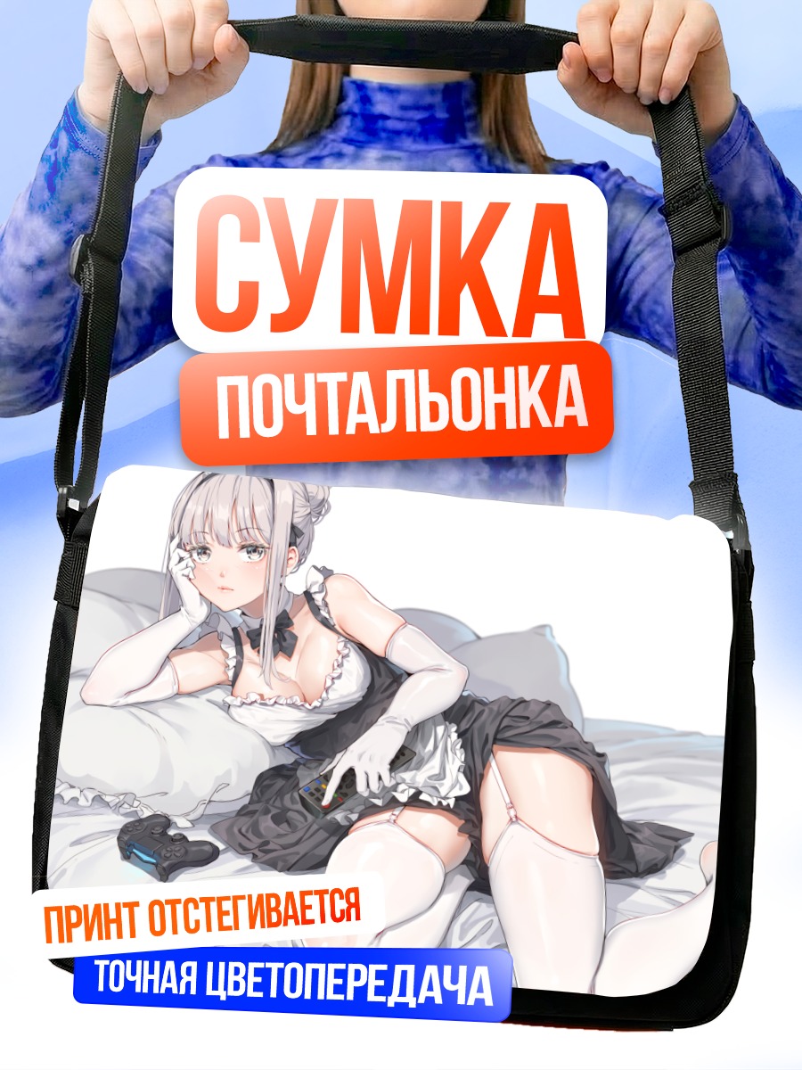 Сумка-почтальонка Девушка с консолью