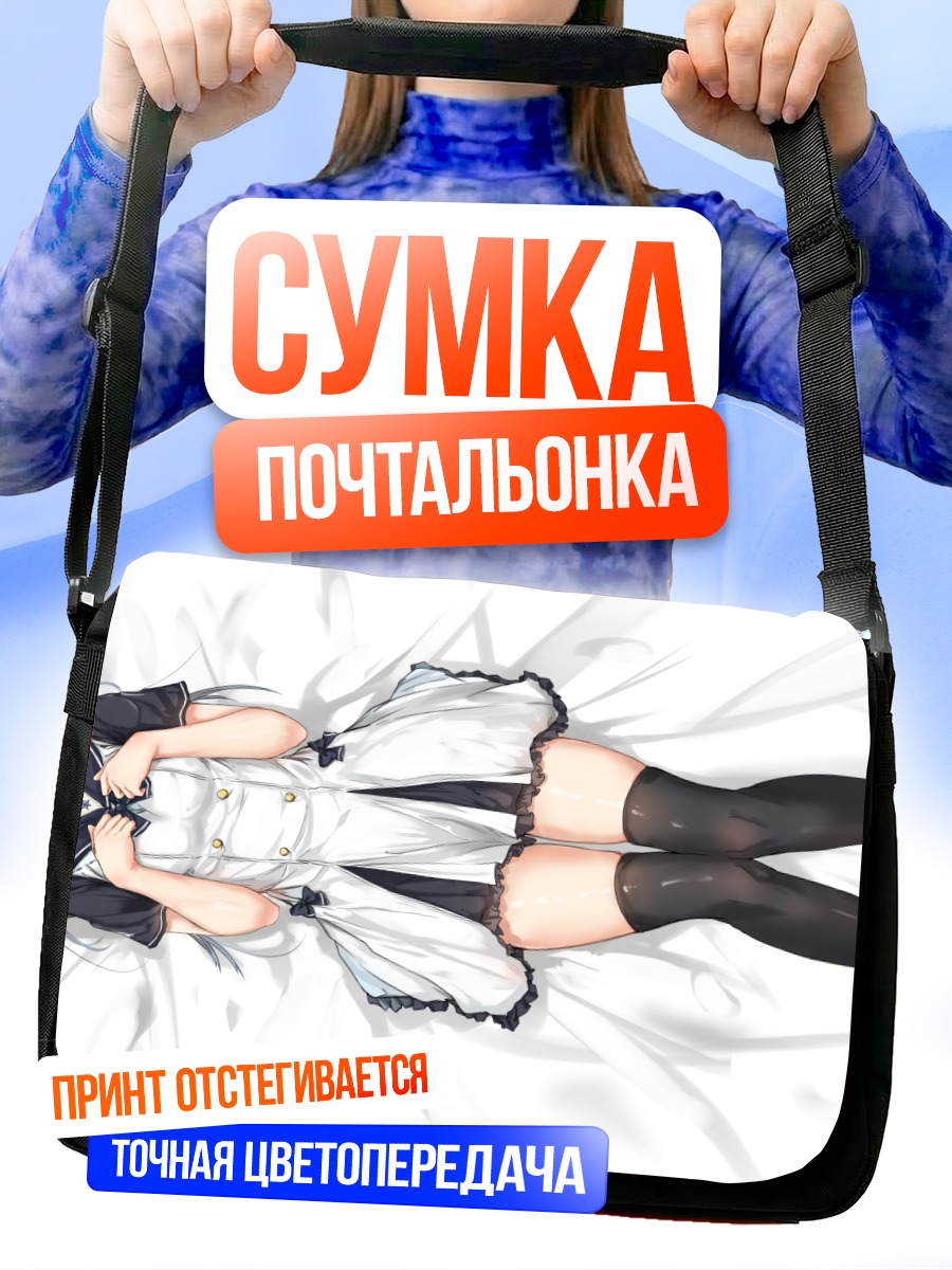 Сумка-почтальонка Девушка в форме
