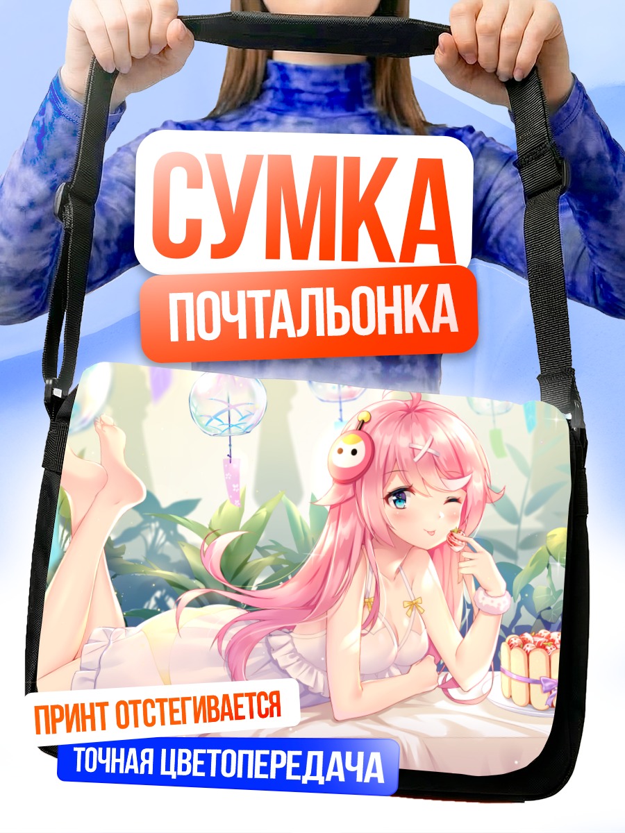 Сумка-почтальонка Розововолосая девушка с тортом