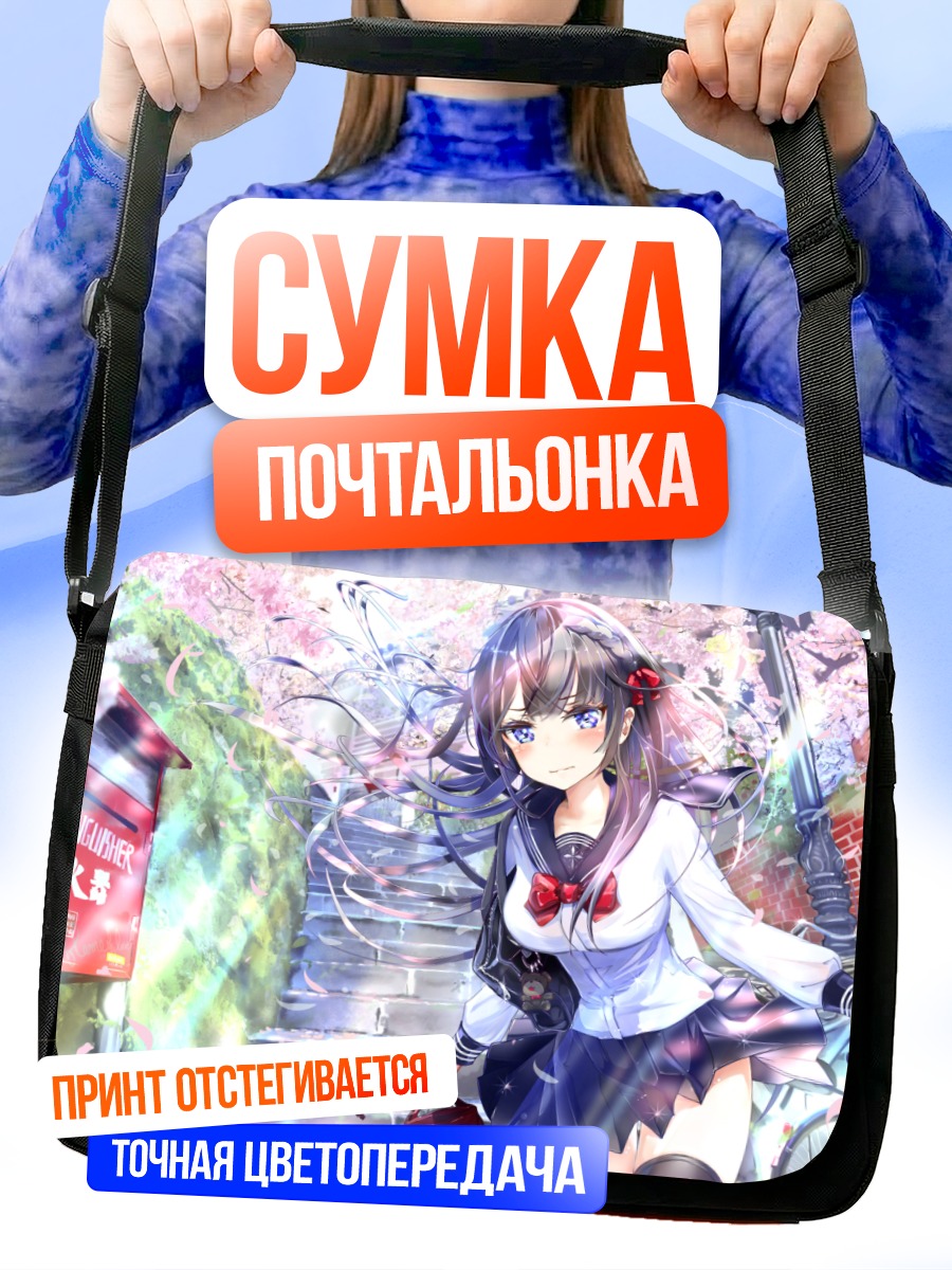 Сумка-почтальонка Школьница в сакуре