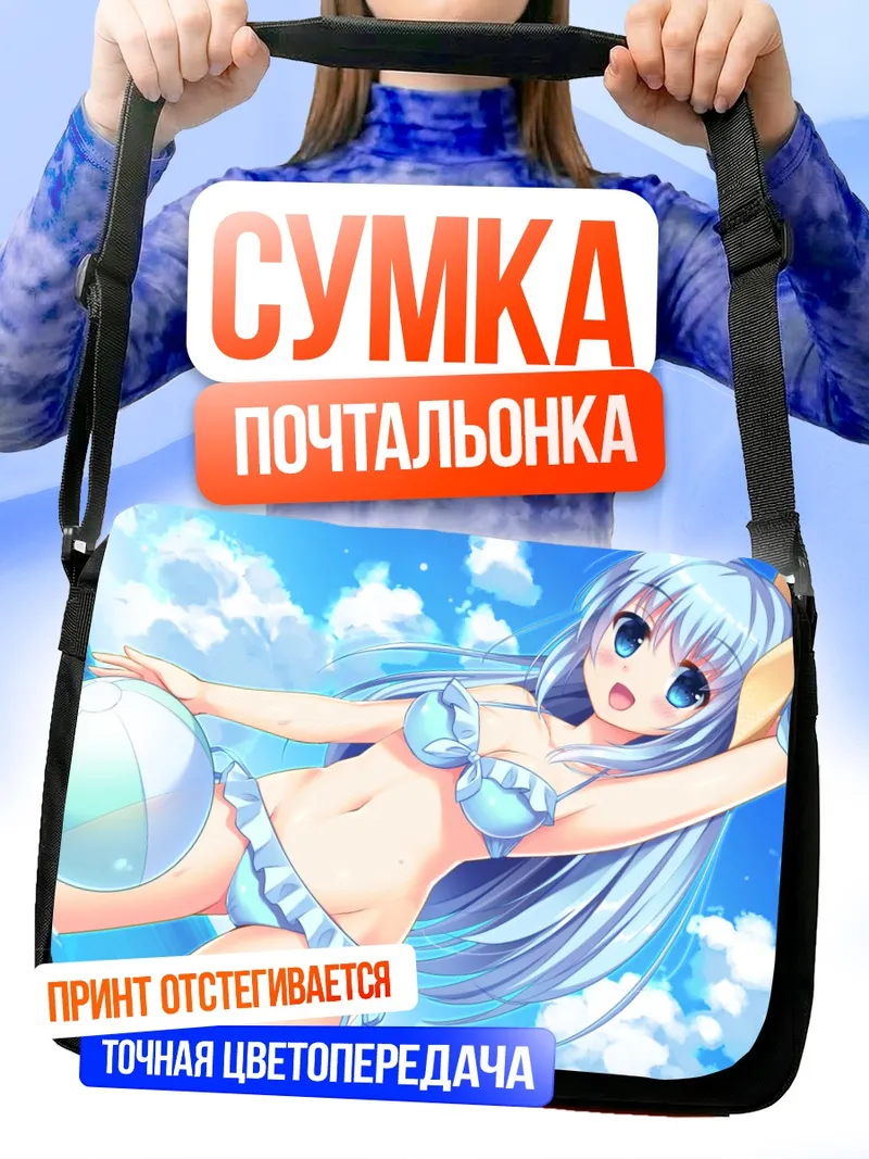 Сумка-почтальонка Мику Хацунэ на пляже