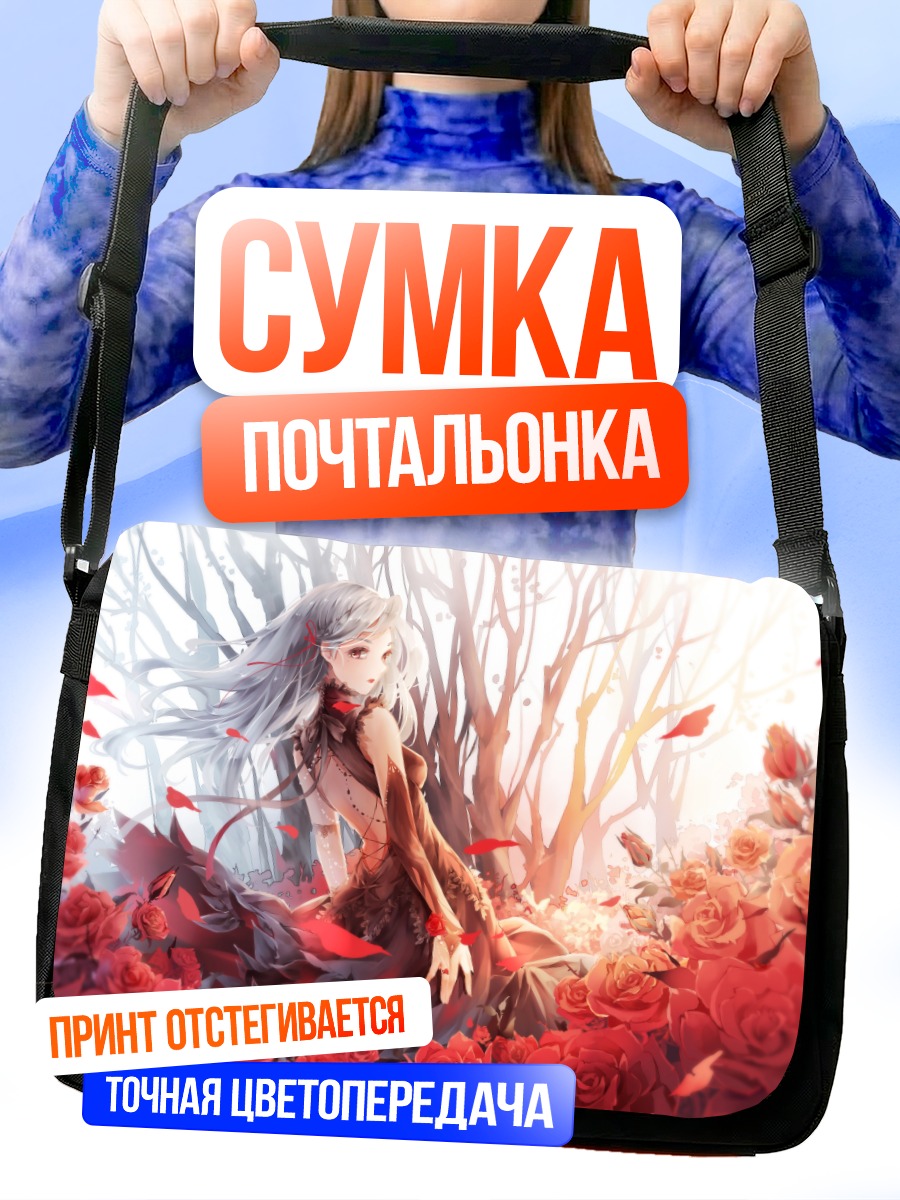 Сумка-почтальонка Девушка в розах